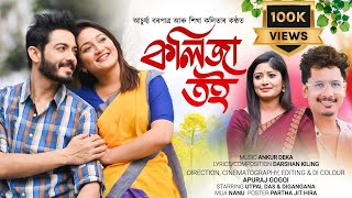 Kolija Toi  Achurjya Borpatra  Shikha Kalita  Darshan Kiling  New Assamese Viseo Song 2023 [upl. by Avid348]