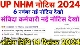 UP NHM Notice 2024 UP NHM 6 Nov Today New Notice 2024 [upl. by Zosima]