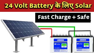 24 Volt Battery के लिए Solar Panel कौन सा लगाए  Solar Panel For 24 Volt Battery [upl. by Cutlor83]