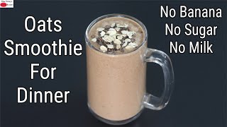 Oats Smoothie Recipe For Weight Loss  No Banana  No Milk  No Sugar  Oats Smoothie For Dinner [upl. by Atikan]