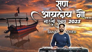 San Aayalay Go  सण आयलाय गो  Narali Punav 2023  Banjo Cover  Marathi Koligeet Song [upl. by Inoj]