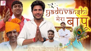 Yaduvanshi Mera Bapu Official Song  Akhilesh Wazidpuria  Kalu Yadav  Jeet Music  Yadav Song [upl. by Eikcin]