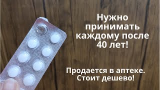 Весной ЭТИ ТАБЛЕТКИ нужно принимать каждому Омолаживает и оздоравливает От старения мозга [upl. by Ainej]