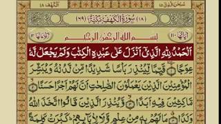 SURAH AL KAHF WITH URDU TARJUMA سُوۡرَةُ الکهف [upl. by Nauj]