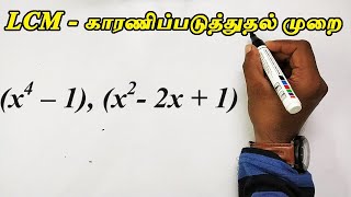 LCM in Tamil  TNPSC Group 4 Maths in Tamil  LCM Factorisation model in Tamil [upl. by Nednyl]