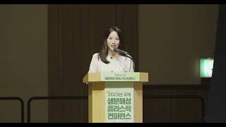 2023 International Bioplastics Conference English MC  Hanul Kim 김한울 아나운서 영어MC 한영진행 [upl. by Derian128]