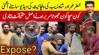 khizar Omar Team Shahzaib Expose Reality Of Shazaib Kon Sacha Kon Jotha [upl. by Efthim]