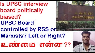 Is UPSC Interview board politically biased Members Left wing or Right wing explained in Tamil [upl. by Vivi]