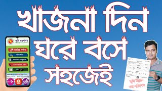 How To Pay Land Tax Online in Bangladesh AZ ✅  Pay Land Tax Online  Land Tax Payment [upl. by Switzer]