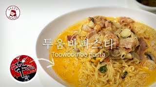 creamy ramen recipe  신라면shinramen 투움바파스타 [upl. by Robinet]