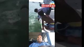 शार्क 🐋मछली के मुंह में हाथ डाल रहा है मौत खेल रहाshorts sorts video sarkfish moot fish ak [upl. by Areis]