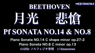 月光ソナタ 悲愴ソナタ Beethoven Piano Sonata No14 C shape minor Piano Sonata No8 C minor [upl. by Nnuahs]