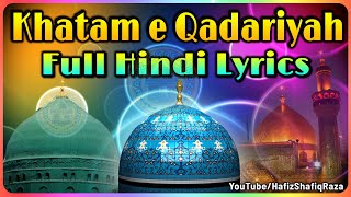 Khatm e Qadria Hindi Mein  Khatm e Qadria Padhne ka Tarika  Khatm e Qadria Lyrics  खत्म कादरी [upl. by Mycah]