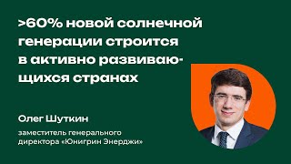 РБК комментарий Олега Шуткина о солнечной энергетике [upl. by Notsur]