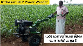 50 மானியத்தில் Power Weeder வாங்குவது எப்படி Subsidy for Power Weeder50 in Tamil Nadu government [upl. by Grossman]