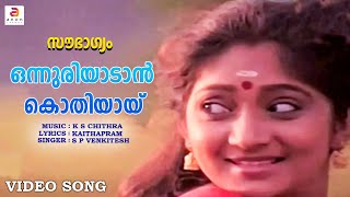 Malayalam Film Song  quot Onnuriyadan kothiyayi kaanan kothiyayi quot  Malayalam Movie Song [upl. by Atilrac]