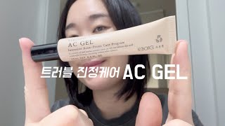 트러블 진정케어 AC GEL [upl. by Eylk]