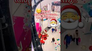 ഇങ്ങനത്തെ സാന്റയെ കണ്ടിട്ടുണ്ടോ 🤔🎅santa christmasvibes dublin shortsfeed [upl. by Ayel]