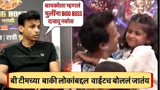 ट्रॉफी शेवटी शोकेसमधेच जाणार  Bigg Boss Marathi Abhijeet Sawant Interview [upl. by Clay183]