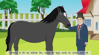 Amoli Hindi Reader Ver 2 Class 5 Chapter 12 Black Beauty ब्लैक ब्यूटी  Full Marks Pvt Ltd [upl. by Meldon]