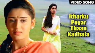 Itharku Peyar Thaan Kadhala HD Video Song  இதற்கு பெயர் தான் காதலா பாடல்  Love Song  Pooveli [upl. by Adnirod]