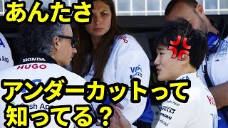 【F1】2024年開幕戦バーレーンGPでレッドブルのマックス・フェルスタッペンが優勝。一方のRBの角田裕毅は怒りしかない・・・ [upl. by Henson]