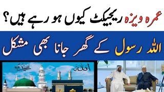 why Pakistanis Umrah visa rejecting [upl. by Panta108]