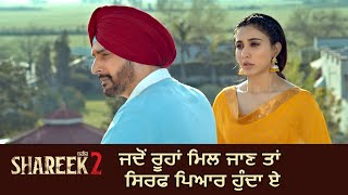 ਜਦੋਂ ਰੂਹਾਂ ਮਿਲ ਜਾਣ ਤਾਂ ਸਿਰਫ ਪਿਆਰ ਹੁੰਦਾ ਏ  SHAREEK 2  Scene  Jimmy Shergill  Dev Kharoud [upl. by Boony]