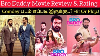 Bro Daddy Review  Hotstar  Mohanlal  Prithviraj Sukumaran  Meena  Kalyani Priyadharshan  Tamil [upl. by Nerin]