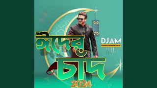 ঈদের চাঁদ Eid Er Chad 2024 [upl. by Matheny60]