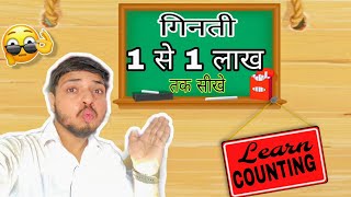 10420 TO 10430 Baccho k Liye ginti Video CountingNinja Hemant ginti numbers 1 से 100000 तक गिनती [upl. by Miller]