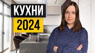 Кухня раз и навсегда Идеи 2024 года которые не устареют еще 10 лет [upl. by Einnoc]