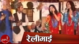 Lok Dohori Song  Relimai  Balram Pun and Sharmila Gurung [upl. by Nivanod]