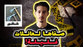 قصة محمد، داز في جوج عائلات بعدما خسر فلوسو كاملين ، والسبب صادم [upl. by Maximo872]