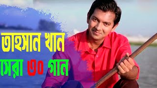 Tahsan Bangla Songs।Thasan Album Song।Tahsan New Song।Alo।Prematal।Keu Na Januk। Ronge Ronge Rongin [upl. by Wedurn956]