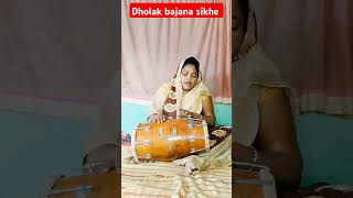 Dholak bajana sikhe trending dholak howtoplaydholak [upl. by Allissa]