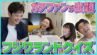 【ガチ】コアな視聴者夫婦が過去動画からクイズを考えて凸ってきた [upl. by Labors]