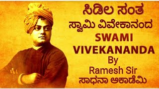 Indian History  Modern Indian History  Swamy Vivekananda  Ramesh G  Sadhana Academy Shikaripura [upl. by Mckay554]