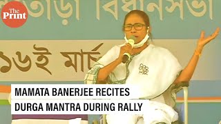 West Bengal CM Mamata Banerjee recites Durga mantra during rally in Bankura [upl. by Lawler]