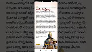 magadha empire dynasties Shorts Short Viral TeluguAUTOnews Telugu reels [upl. by Oitaroh]