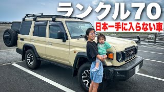 【ランクル70再再販】サーファーの愛車紹介過去一の神回！日本一手に入らない車とはこれのこと。 [upl. by Sivra]