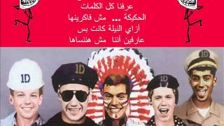 Best Song Ever Lyrics  One Direction مترجمة بالمصري [upl. by Frerichs]