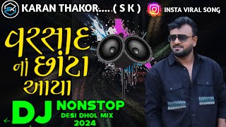 DJ S K Remix Rakesh Barot  વરસાદ નાં છાંટા આયા  Varsad Na Chota Aayya  Gujarati Bewafa Song [upl. by Veno762]