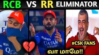 RCB VS RR ELIMINATOR MATCH 😂  RCB ELIMINATED💔 ipl2024 [upl. by Rehm]