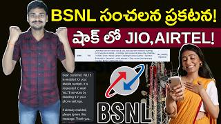 BSNL సంచలన ప్రకటన  BSNL 4G Plans  JIO AIRTEL  BSNL PORT  MVS FACTS TELUGU [upl. by Onailime]