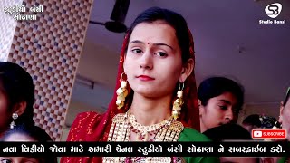 Lagan Geet  Beautiful Bride Entry  Maher Wedding  Odedra Family  Shubh Vivah Thoyana Porbandar [upl. by Radack]