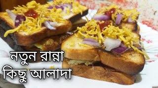 রান্নার রেসিপি  Ranna Banna Recipe  Bengali Recipe  Bangla Recipe [upl. by Reid]