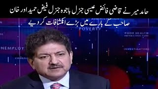 Hamid meer speach about Imran khan and journal bajwa [upl. by Yazbak]