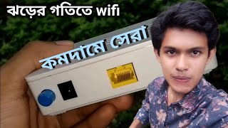 যে কারণে আপনার wifi slow  Dbc onu price in Bangladesh  onu  top 5 onu  RmaxRakib  cdata dbcom [upl. by Zakarias]