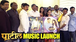 Patil पाटील Marathi Movie 2019  Music Launch  Bhagyashree Mote And Narendra Deshmukh [upl. by Carmita393]